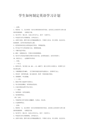 如何制定英语学习计划