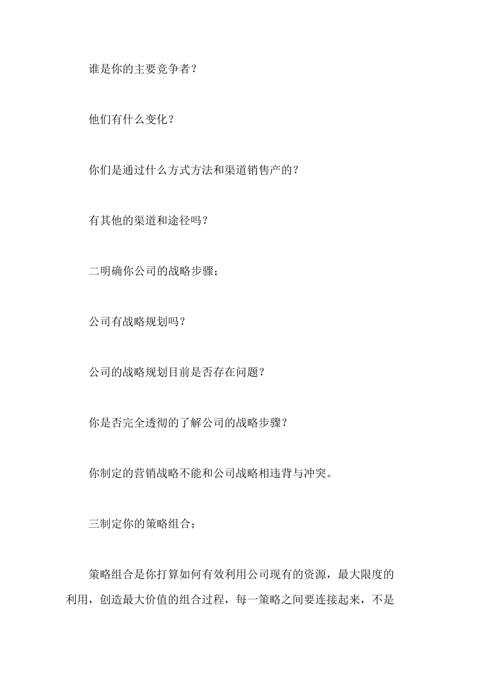 如何制定营销战略_第2页