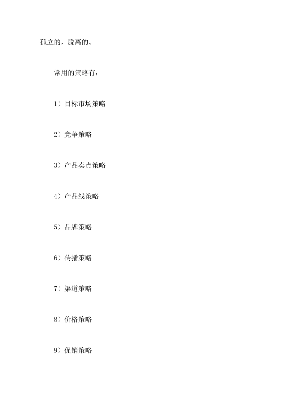 如何制定营销战略_第3页