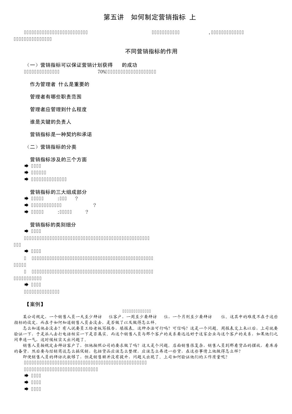 如何制定营销指标_第1页