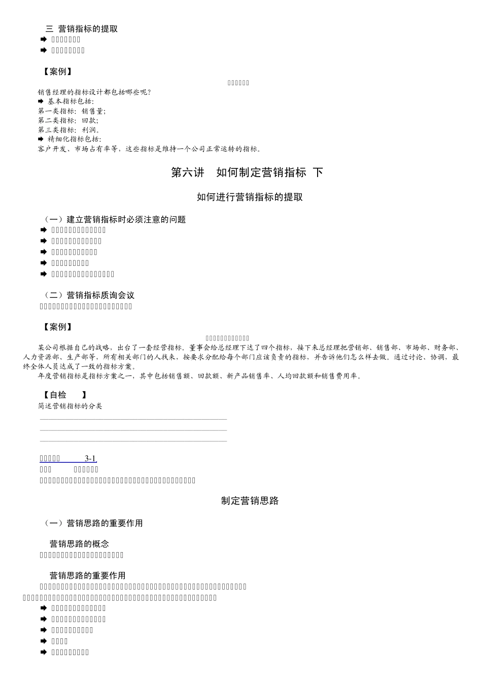 如何制定营销指标_第2页