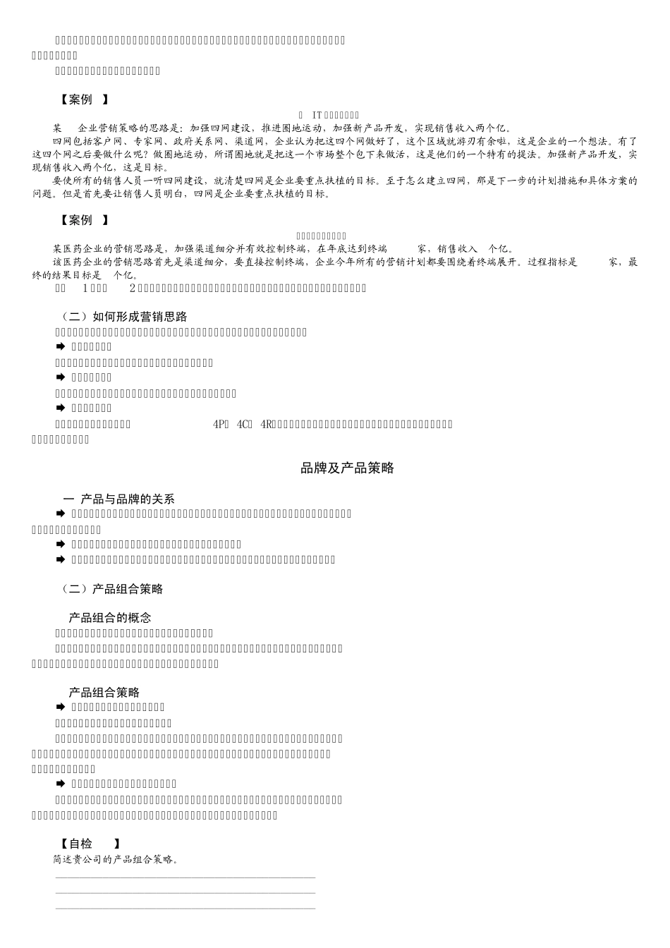 如何制定营销指标_第3页