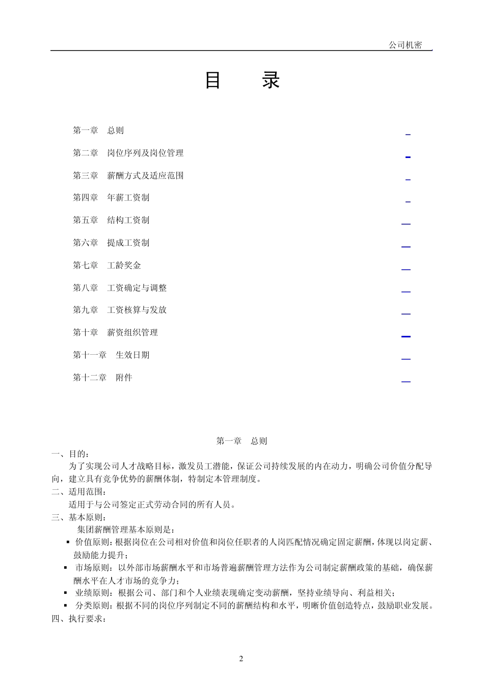 如何制定薪酬管理制度_第2页