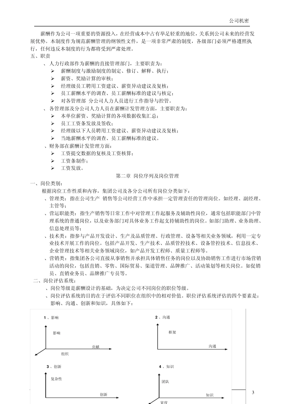 如何制定薪酬管理制度_第3页