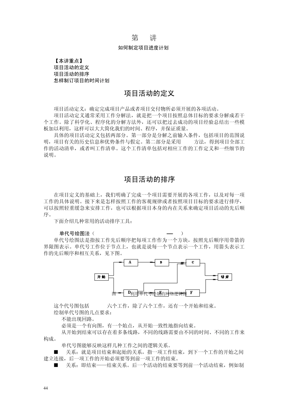 如何制定项目进度计划_第1页