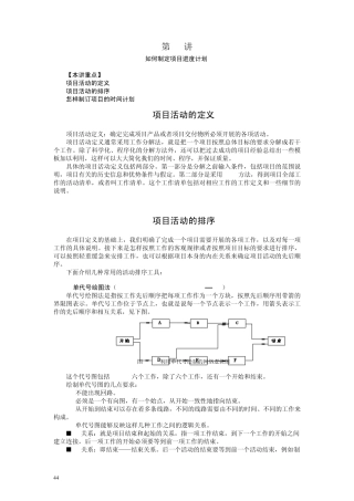 如何制定项目进度计划