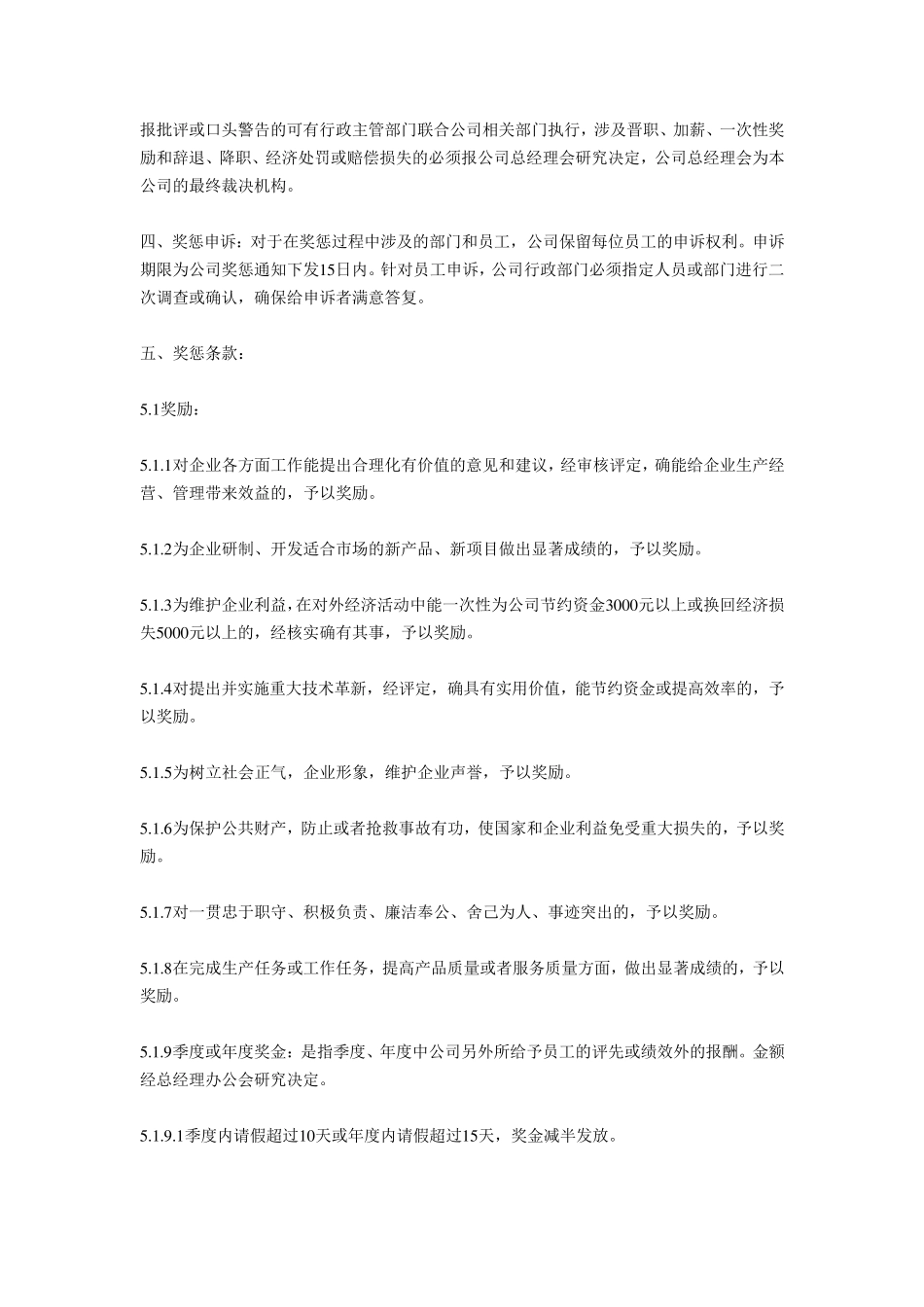 如何制定超市便利店员工奖罚制度_第2页