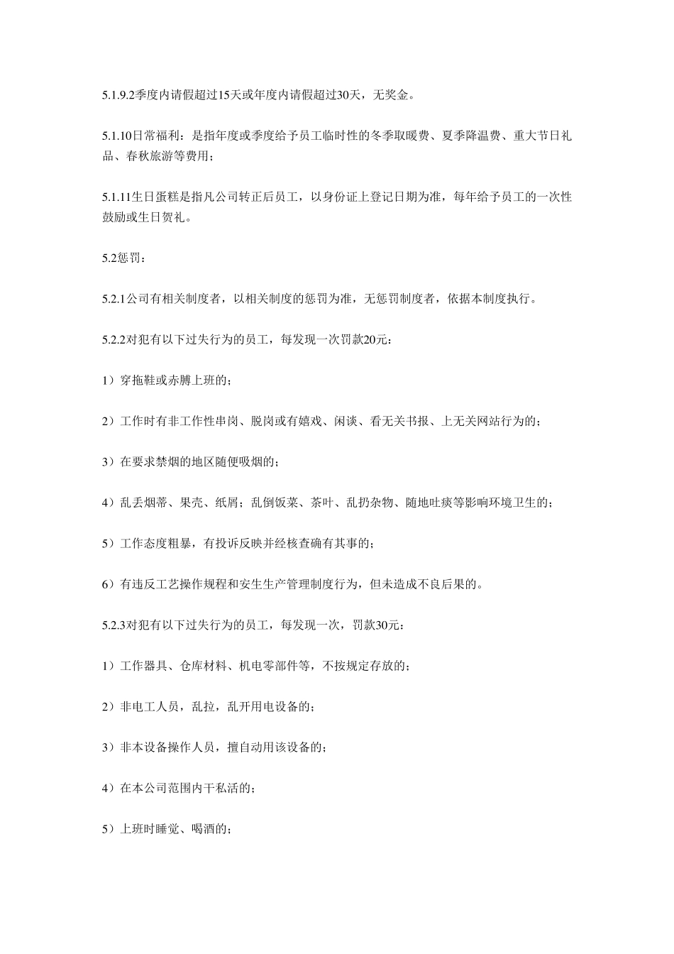 如何制定超市便利店员工奖罚制度_第3页