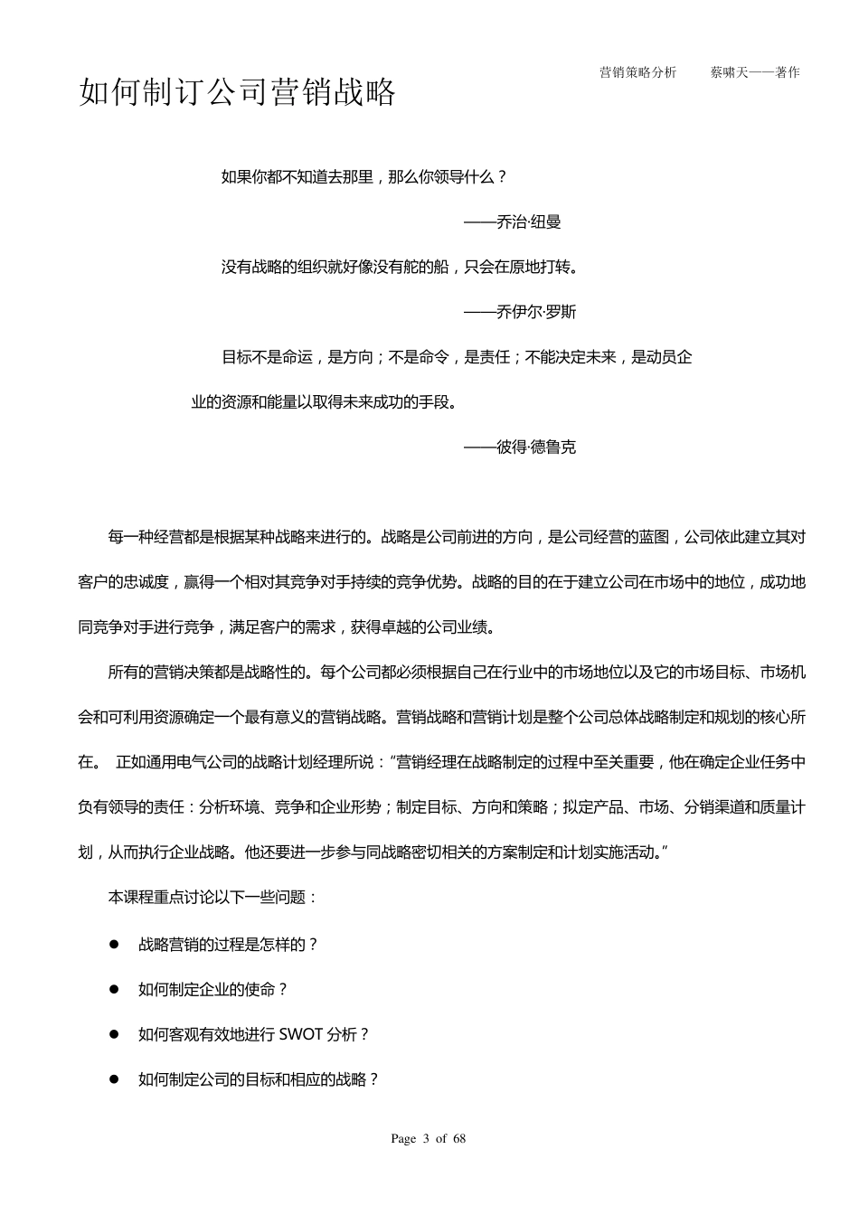 如何制订公司营销战略及执行营销计划_第3页