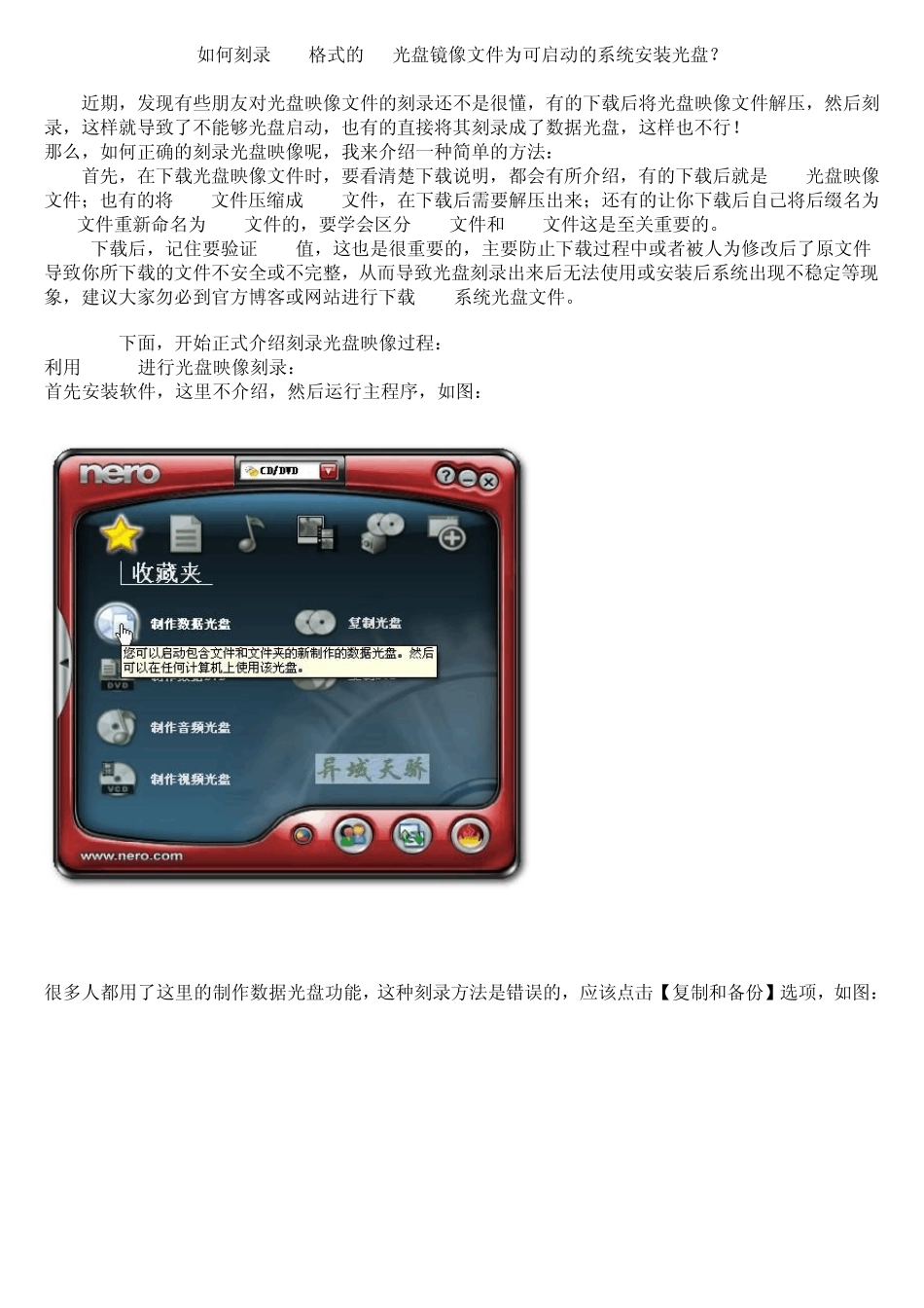 如何刻录ISO格式的XP光盘镜像文件为可启动的系统安装光盘_第1页