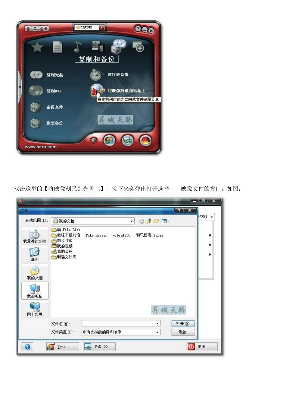 如何刻录ISO格式的XP光盘镜像文件为可启动的系统安装光盘_第2页