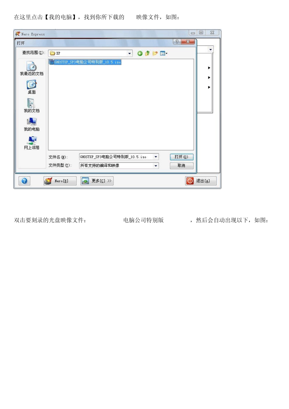 如何刻录ISO格式的XP光盘镜像文件为可启动的系统安装光盘_第3页