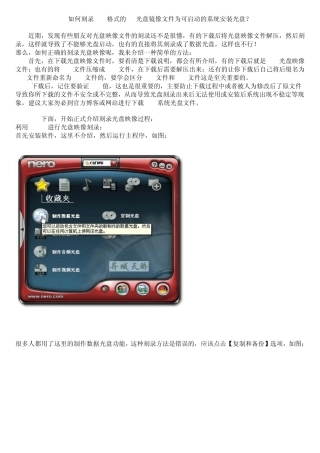 如何刻录ISO格式的XP光盘镜像文件为可启动的系统安装光盘