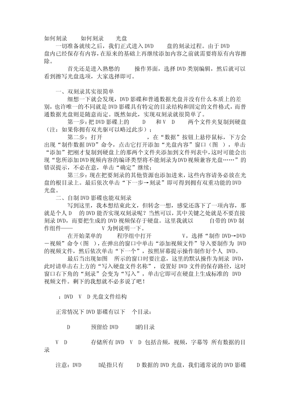 如何刻录dvd如何刻录dvd光盘_第1页