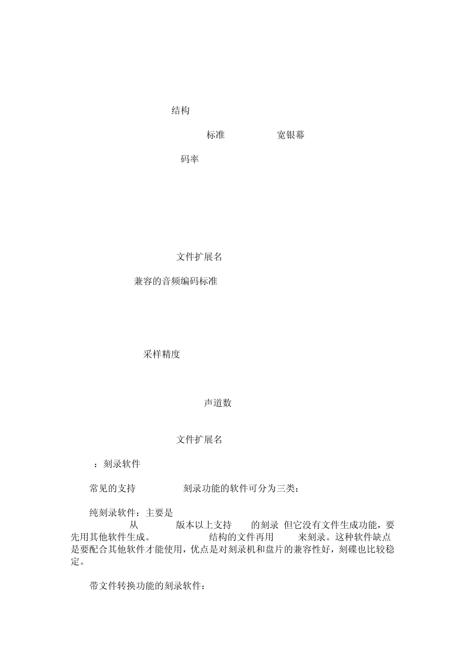 如何刻录dvd如何刻录dvd光盘_第3页