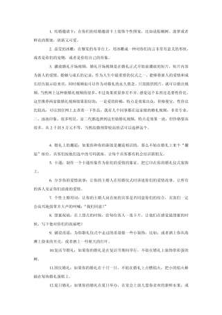 如何办一场独特的婚礼,100个创意婚礼策划细节1