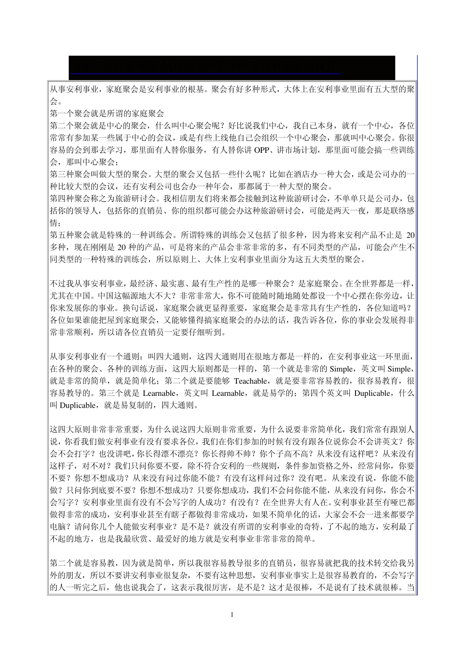 如何办好家庭聚会_第1页