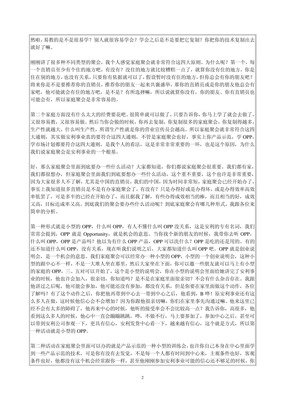 如何办好家庭聚会_第2页