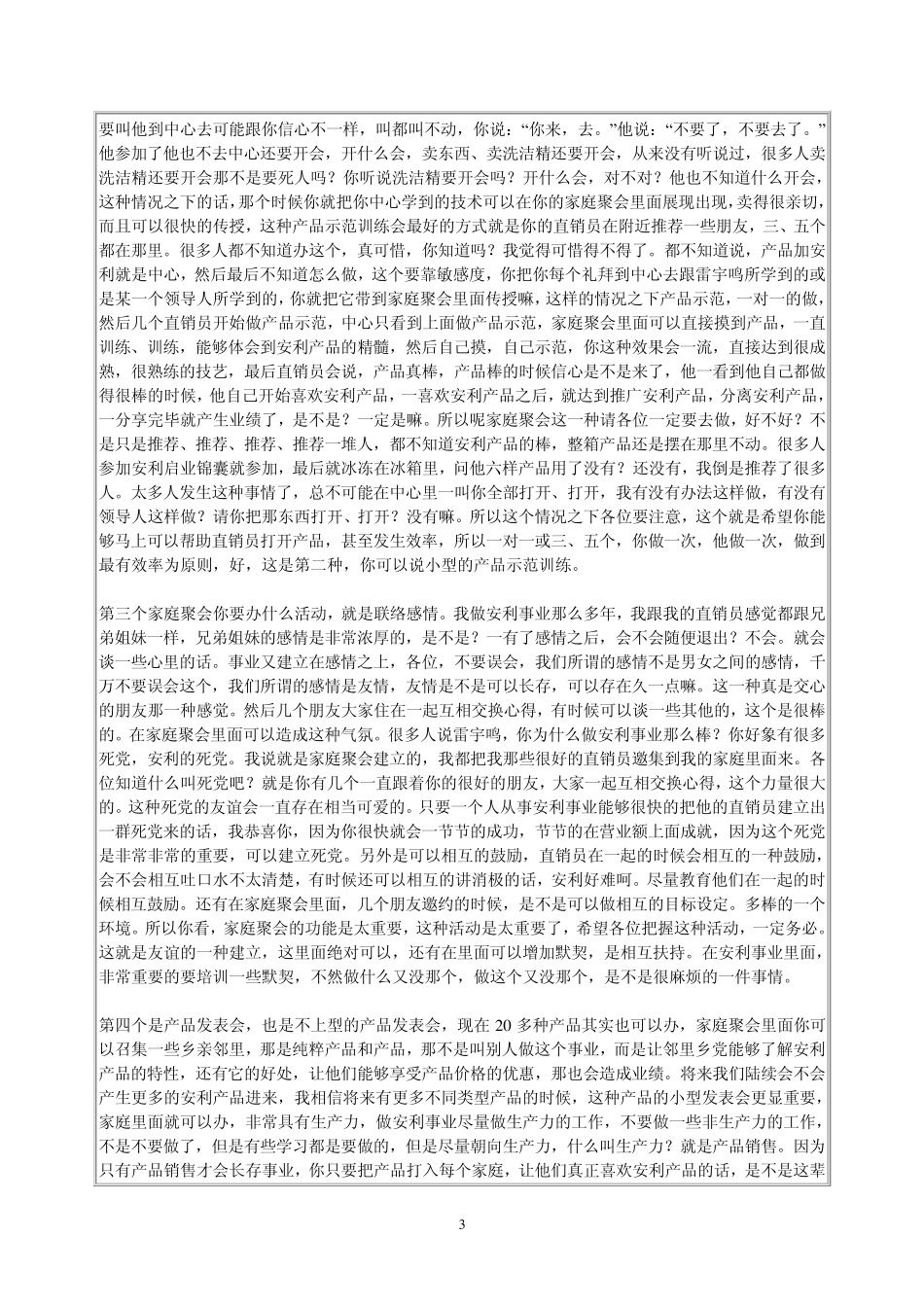 如何办好家庭聚会_第3页