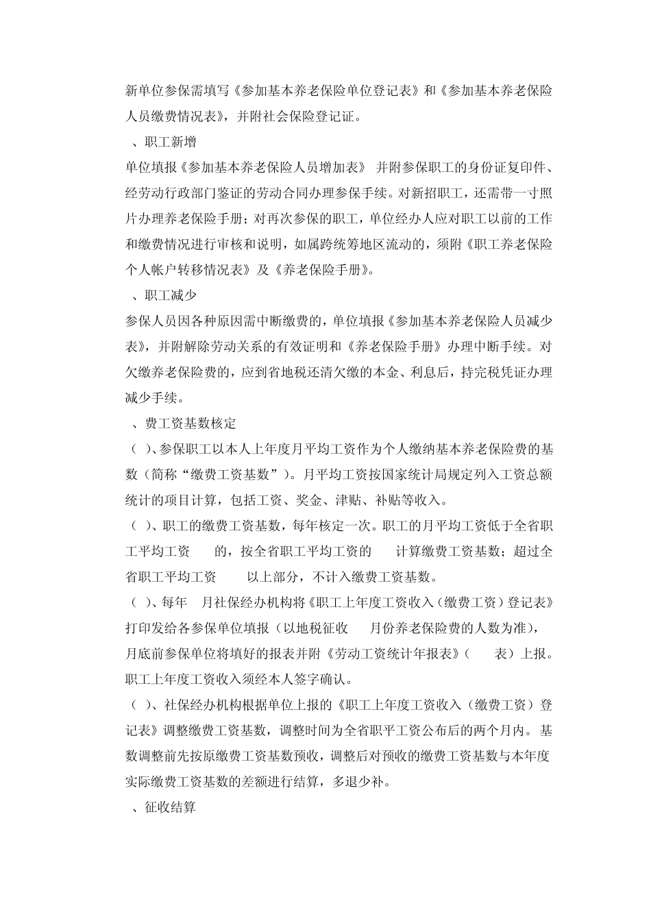 如何办理三金_第2页