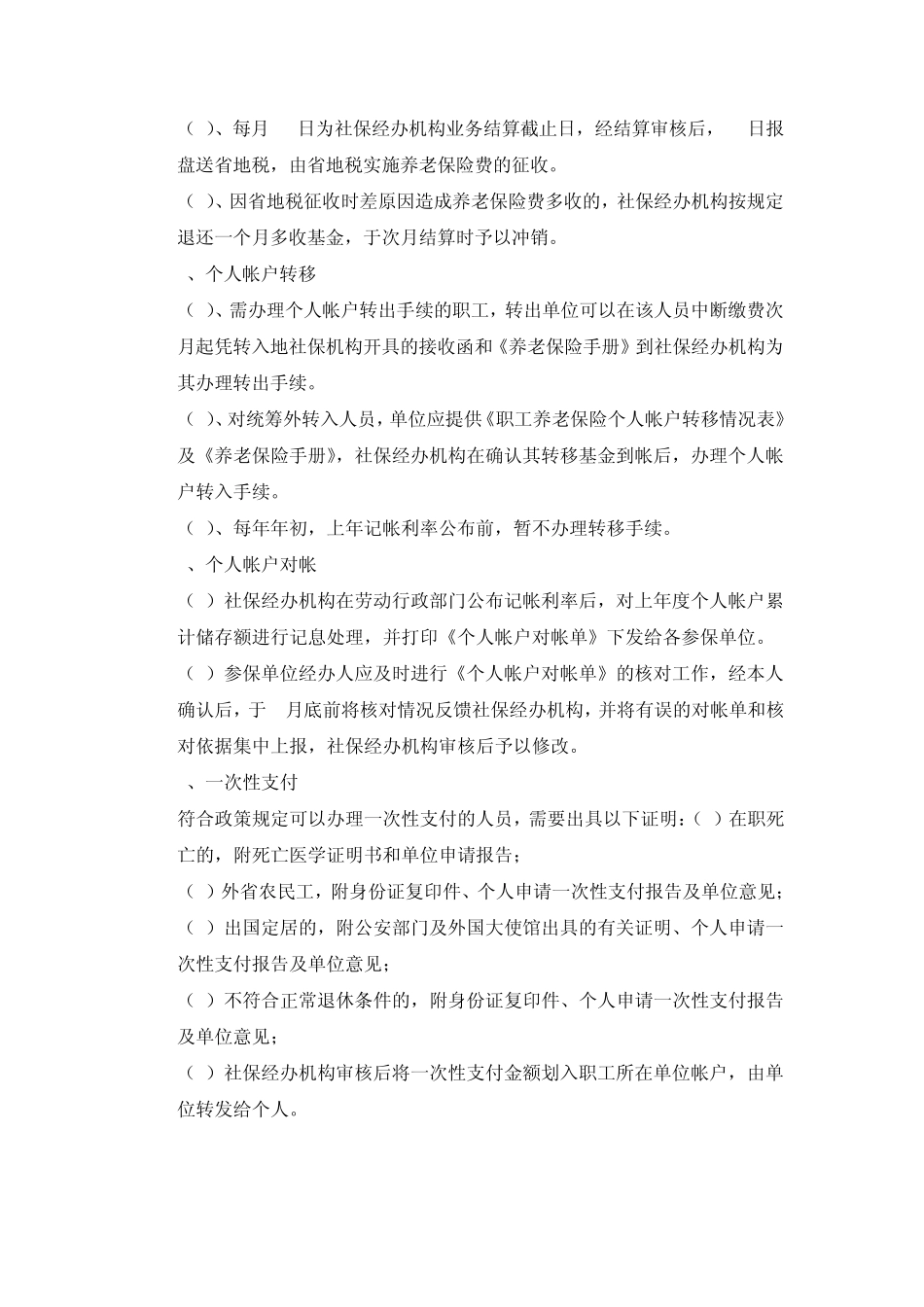 如何办理三金_第3页