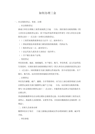 如何办理三金