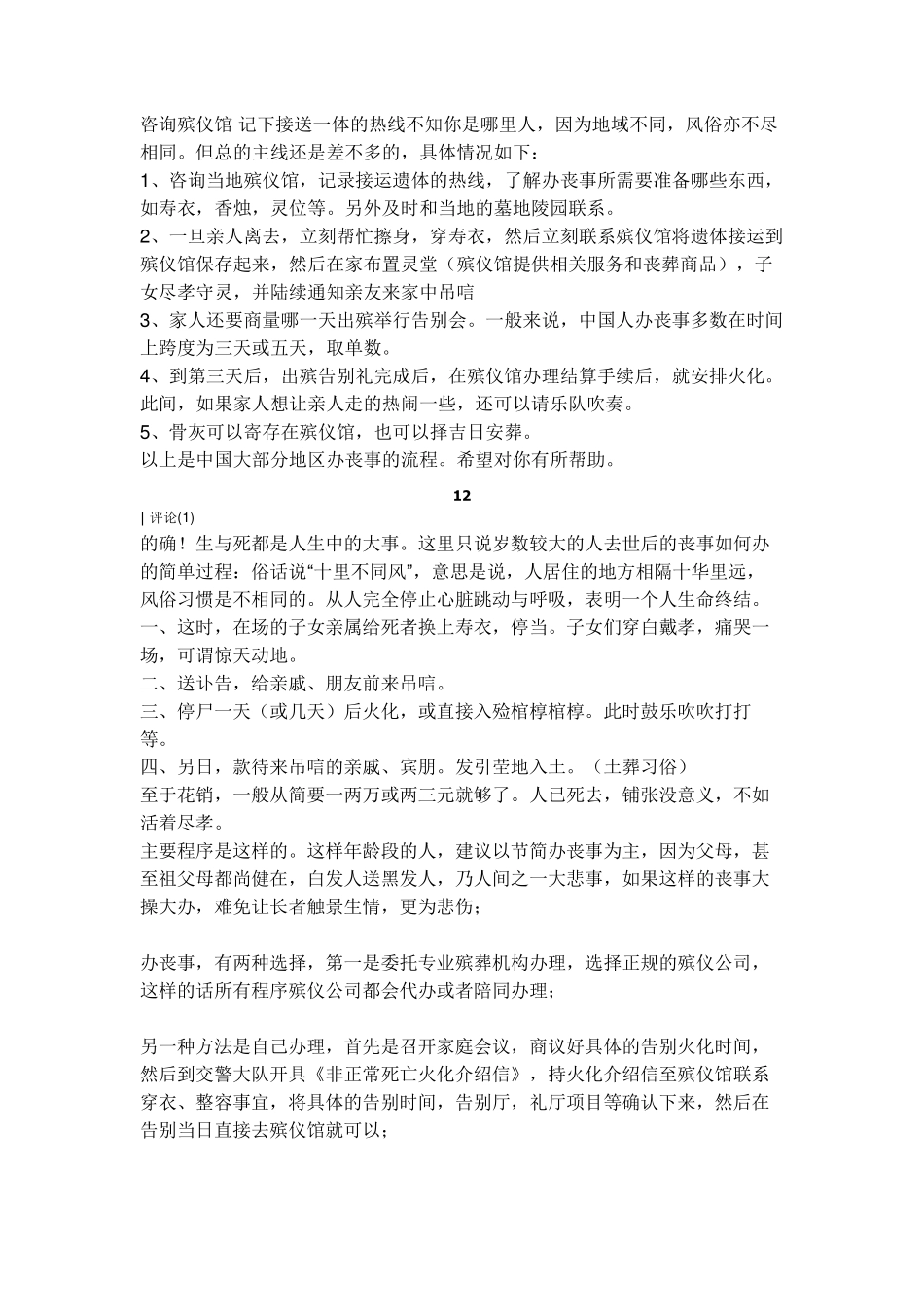 如何办理丧事_第1页