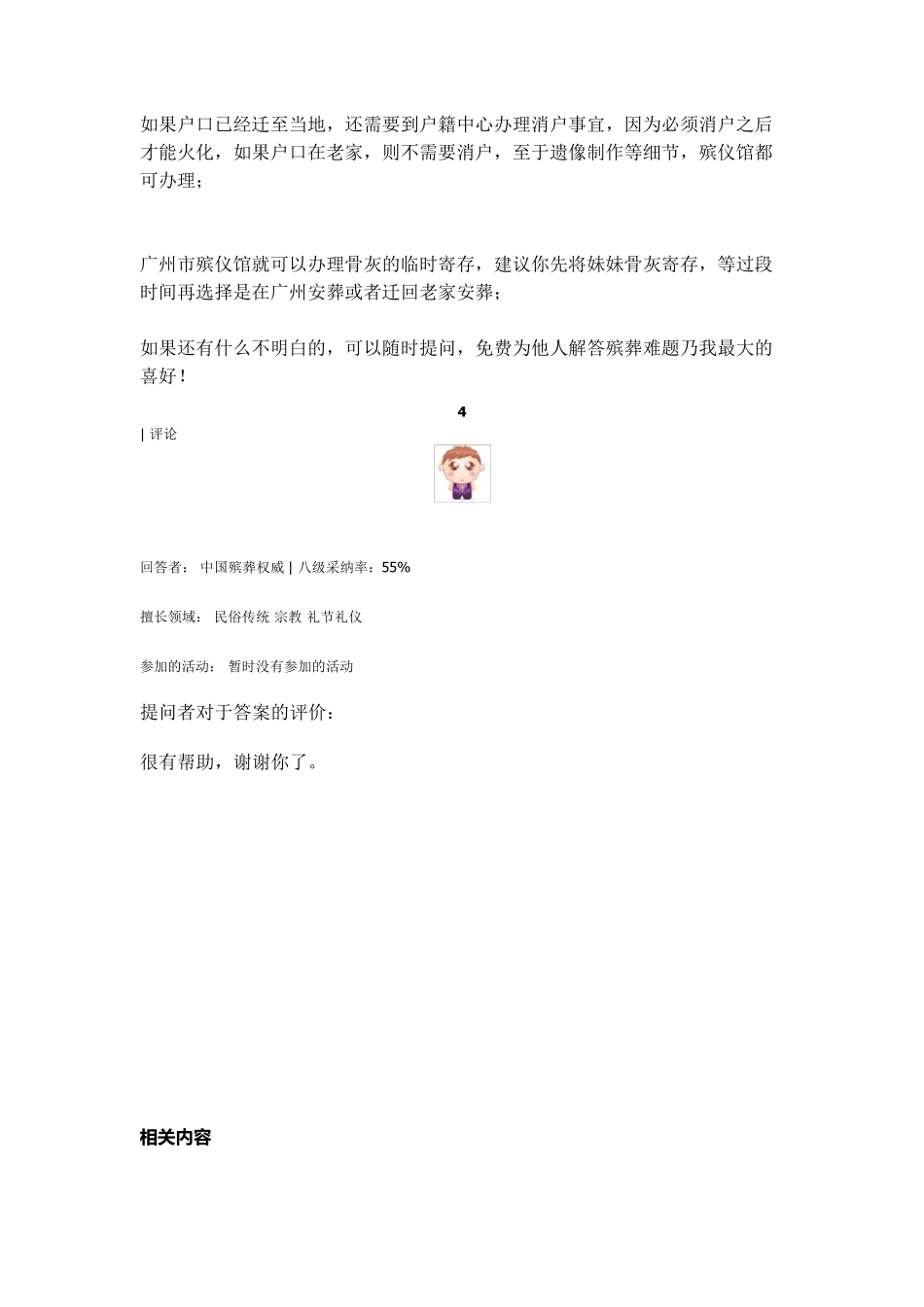 如何办理丧事_第2页