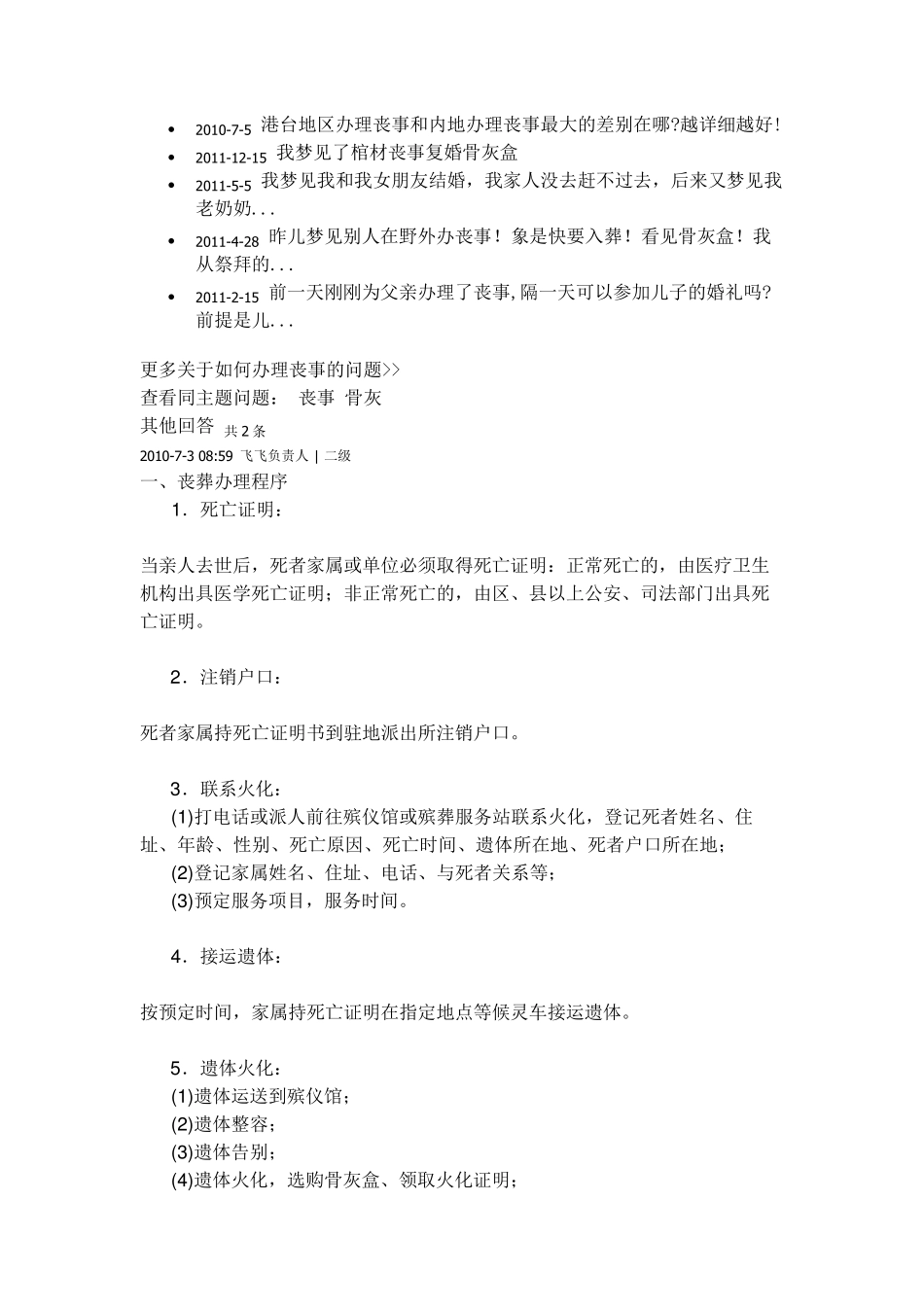 如何办理丧事_第3页