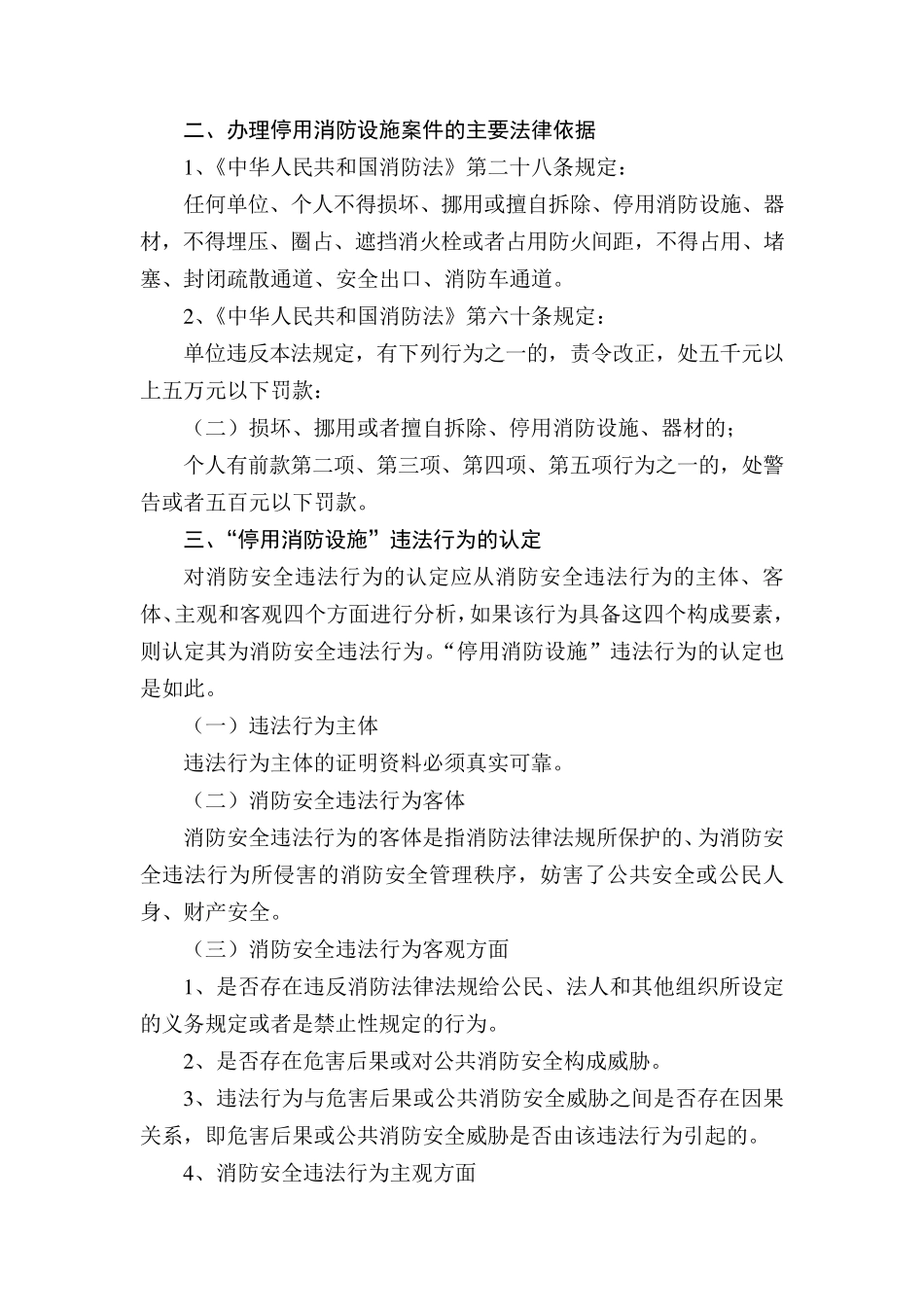 如何办理停用消防设施案件11_第2页