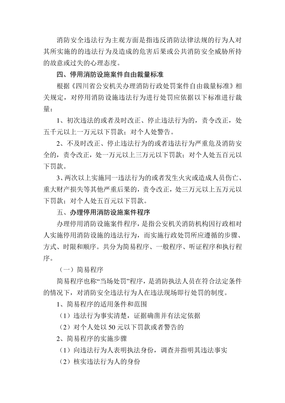 如何办理停用消防设施案件11_第3页