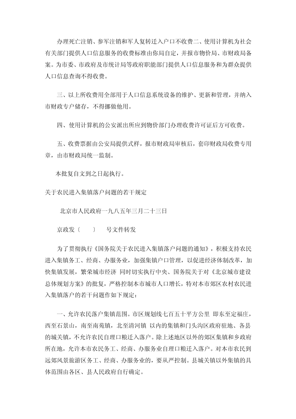 如何办理北京户口_第2页