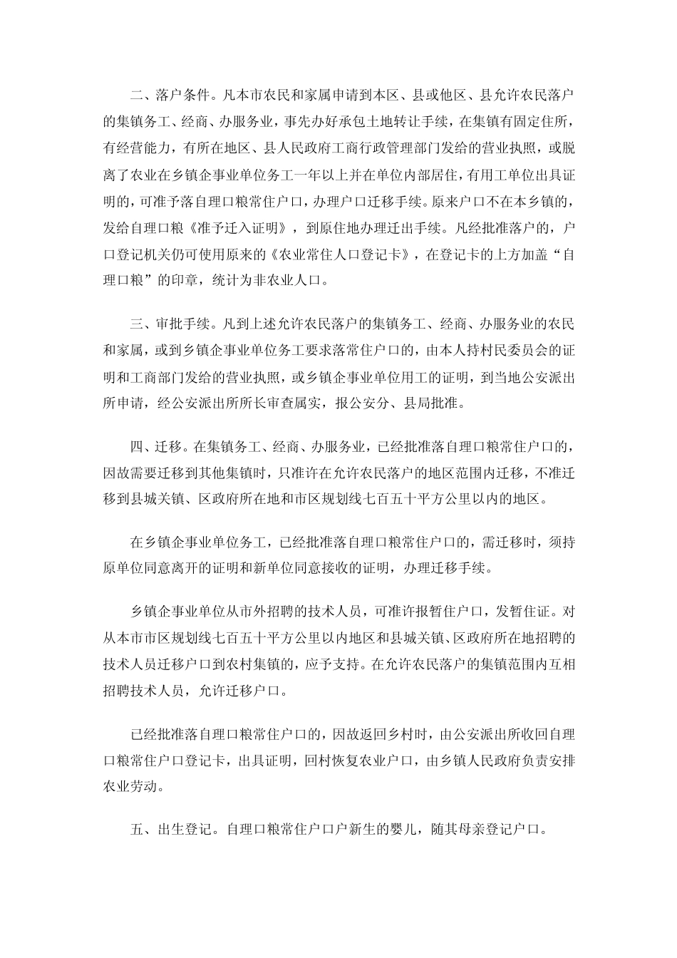 如何办理北京户口_第3页