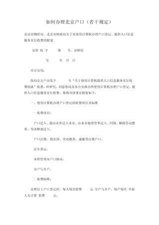 如何办理北京户口