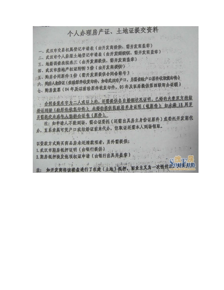 如何办理房产证、土地使用证和迁移户口_第2页