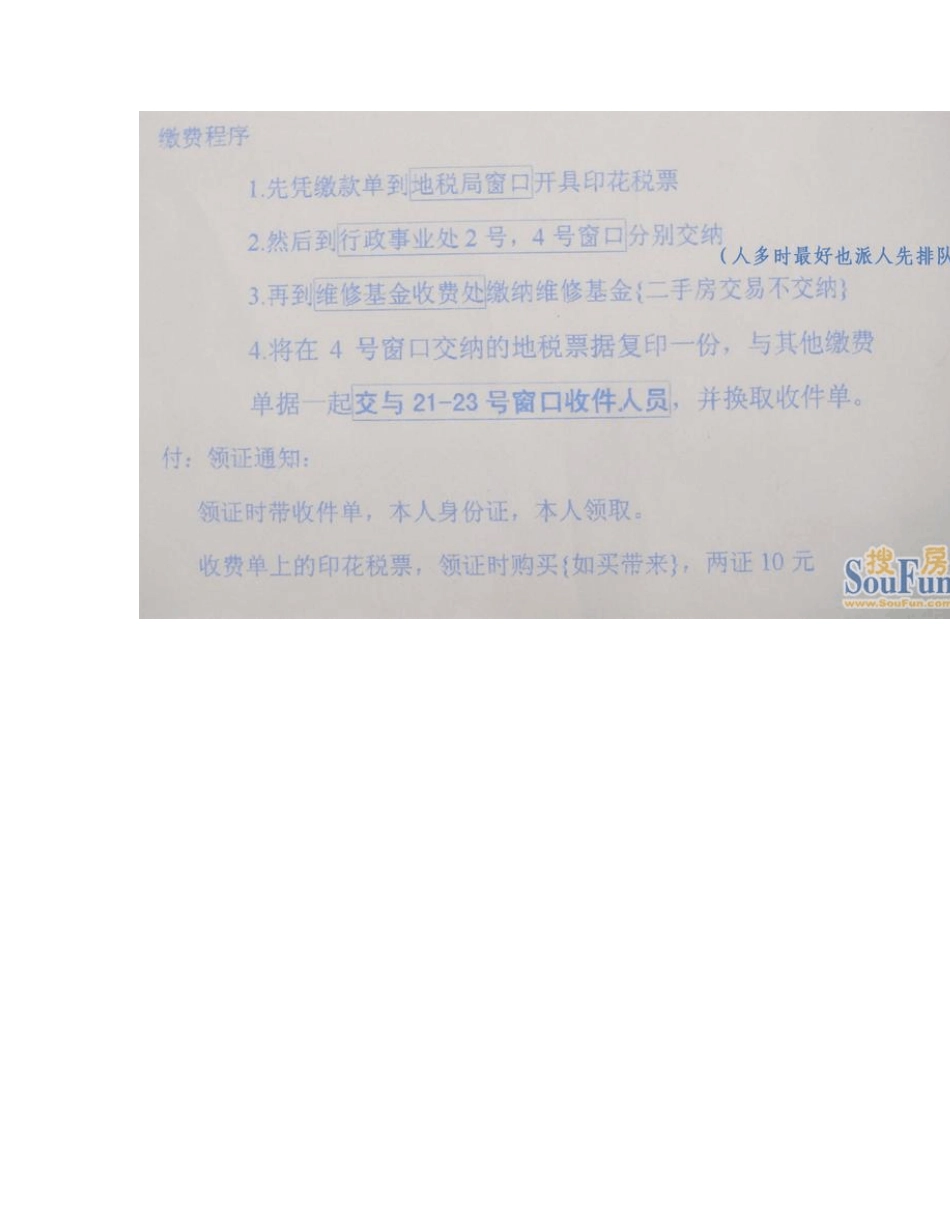如何办理房产证、土地使用证和迁移户口_第3页