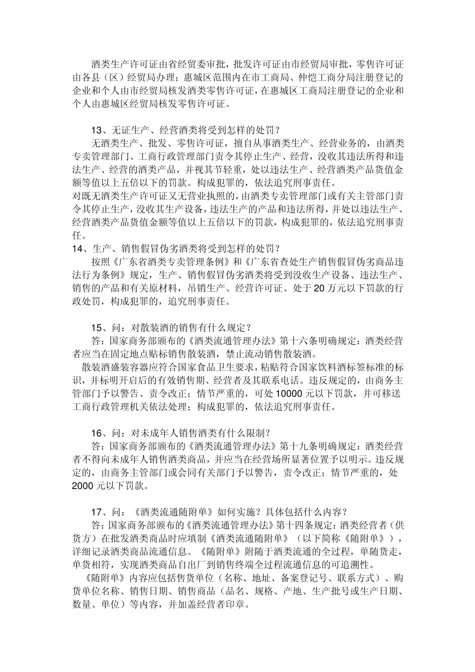 如何办理酒类流通许可证_第2页