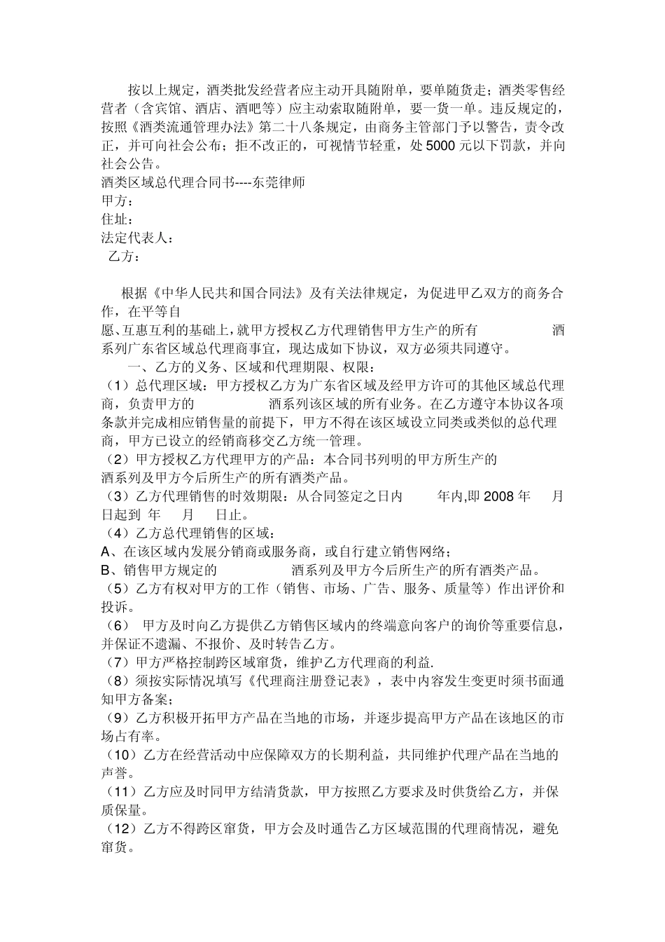 如何办理酒类流通许可证_第3页