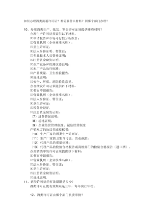 如何办理酒类流通许可证