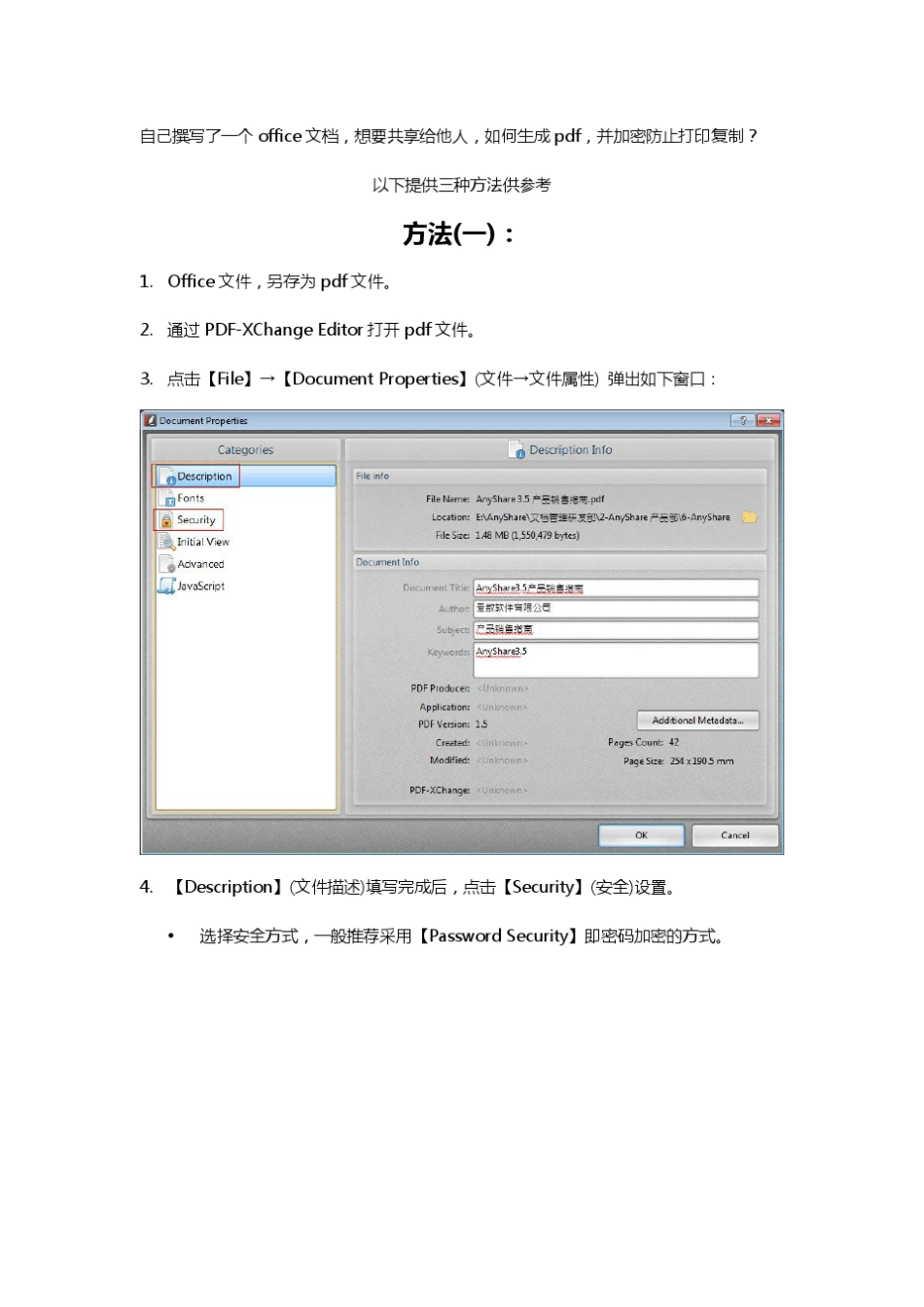 如何加密pdf文件_第1页