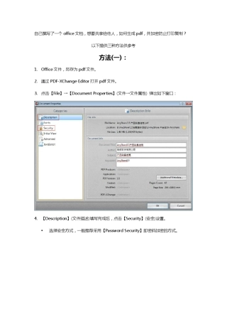 如何加密pdf文件