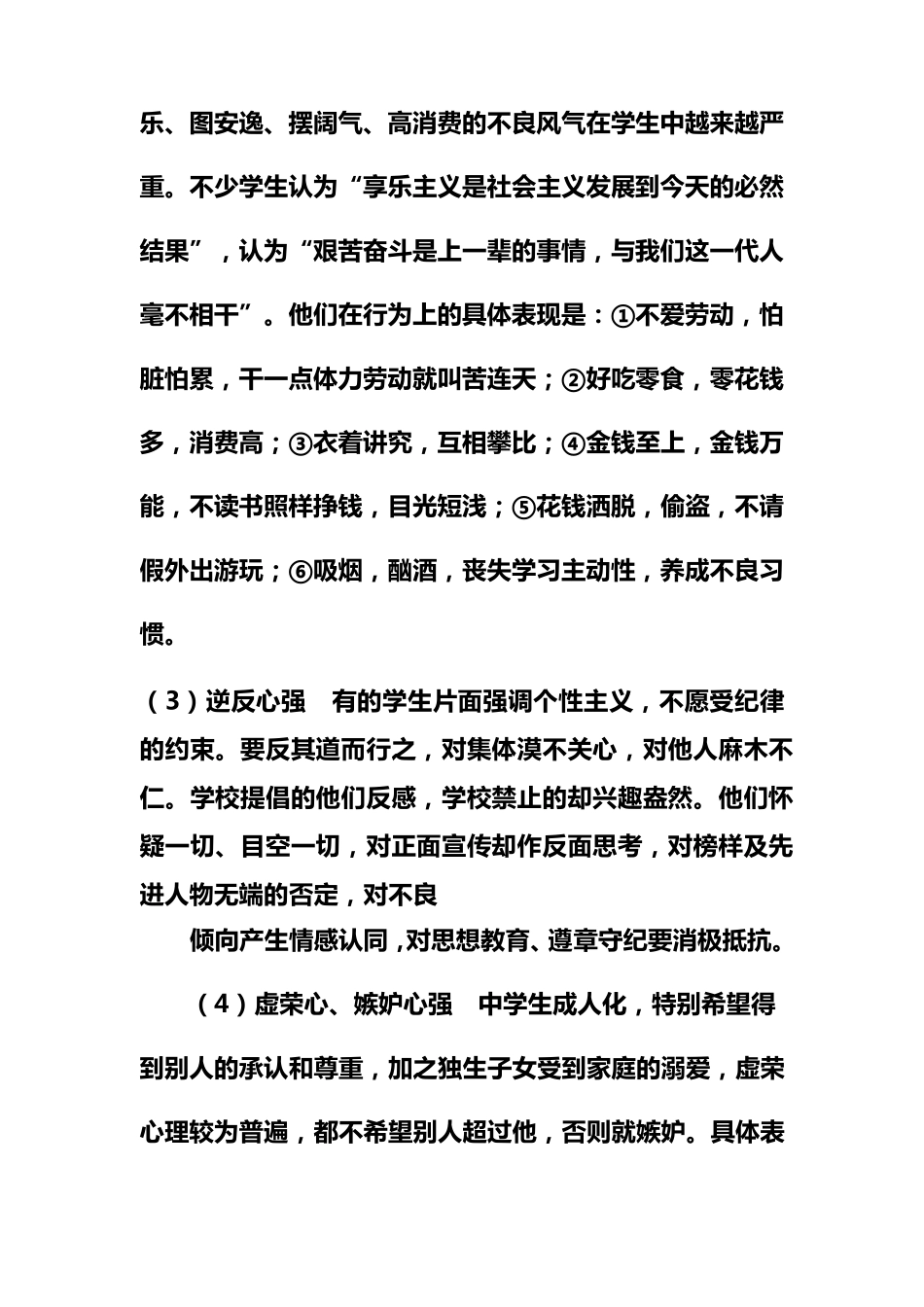 如何加强中学生心理健康教育_第2页