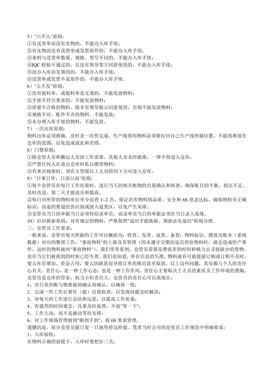 如何加强仓库管理_第2页