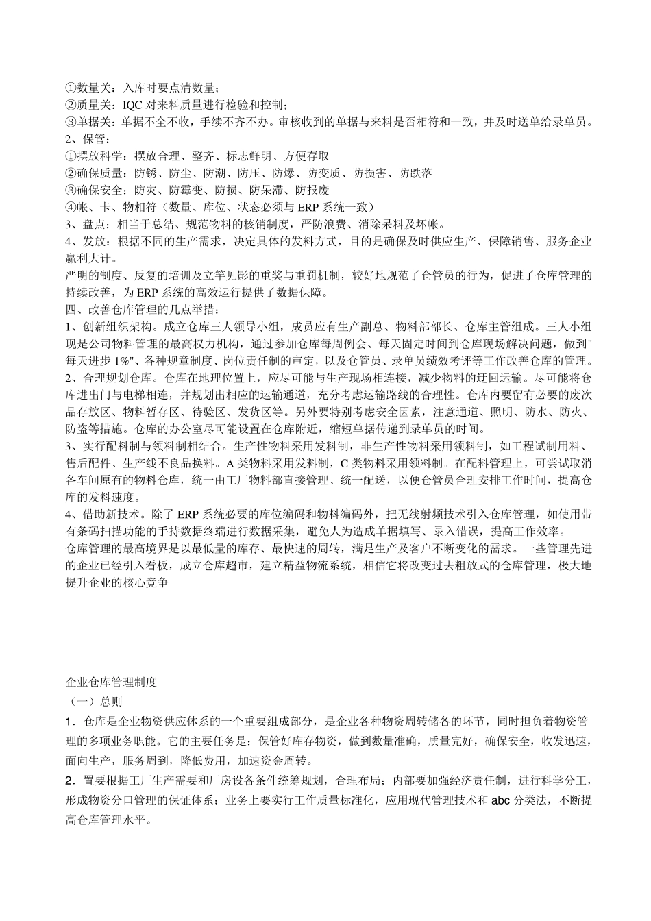 如何加强仓库管理_第3页