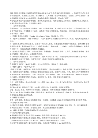 如何加强仓库管理