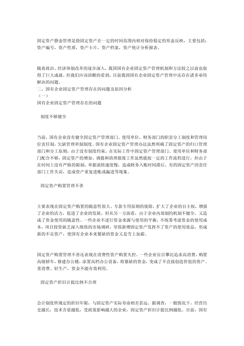 如何加强企业固定资产管理_第2页