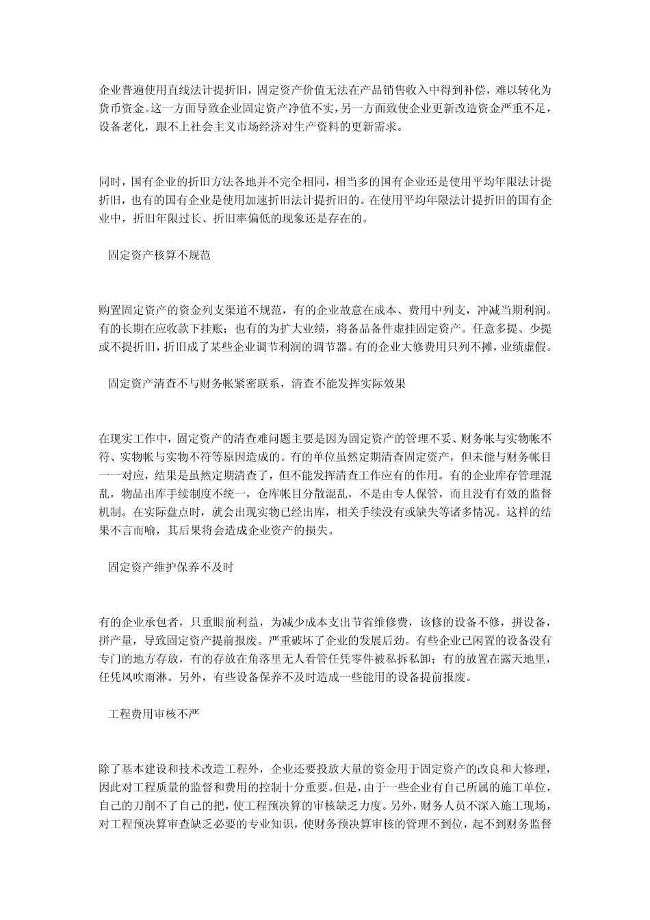 如何加强企业固定资产管理_第3页