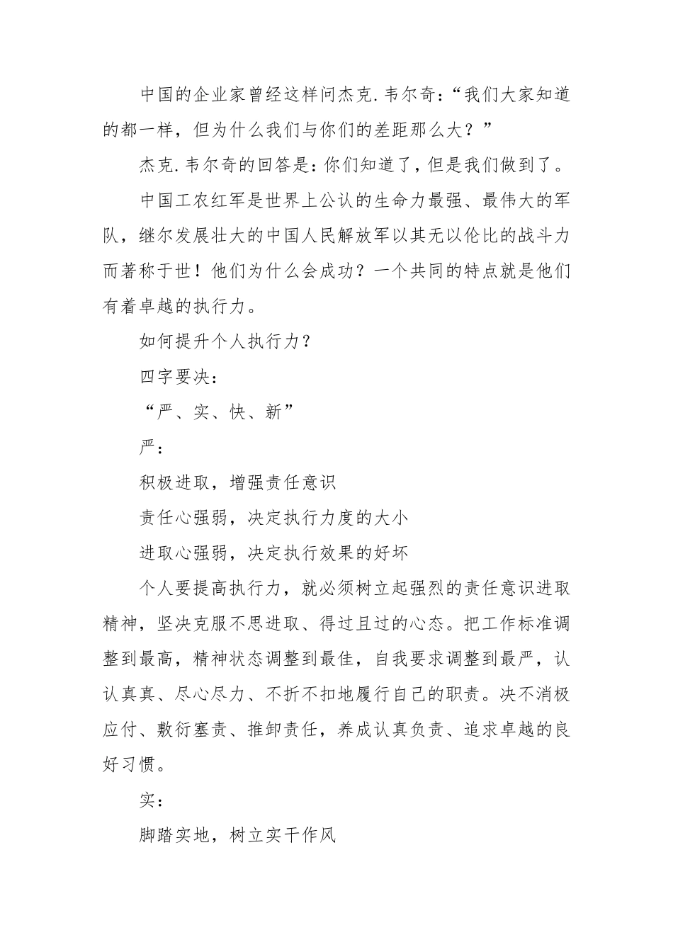 如何加强员工执行力_第2页