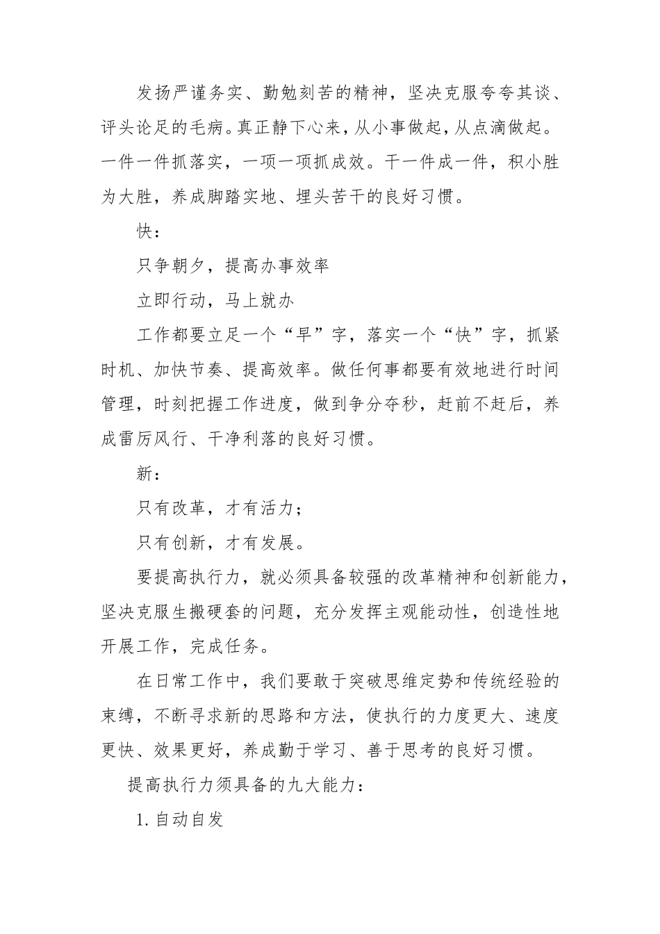 如何加强员工执行力_第3页