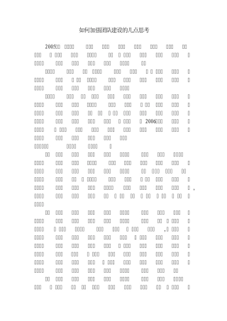 如何加强团队建设的几点思考
